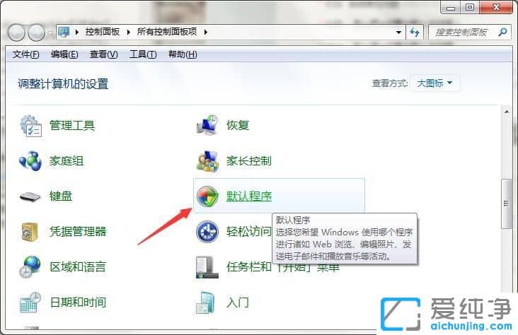 Ｗin7系统怎么设置ie为默认浏览器