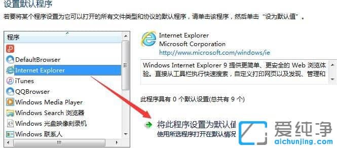 Ｗin7系统怎么设置ie为默认浏览器