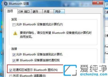 Win7纯净版怎么蓝牙连接小爱音箱