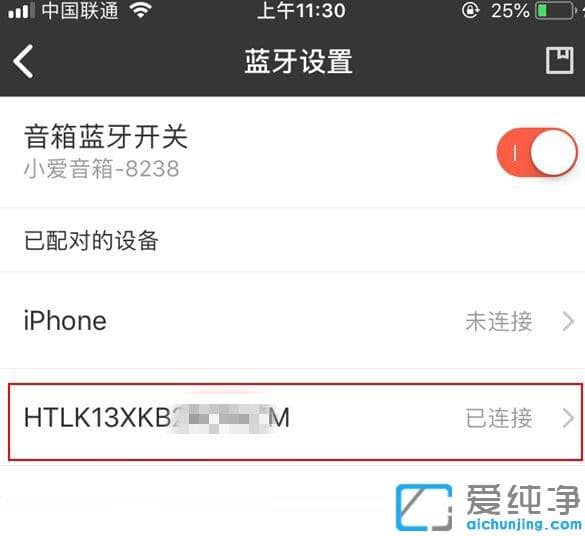 Win7纯净版怎么蓝牙连接小爱音箱