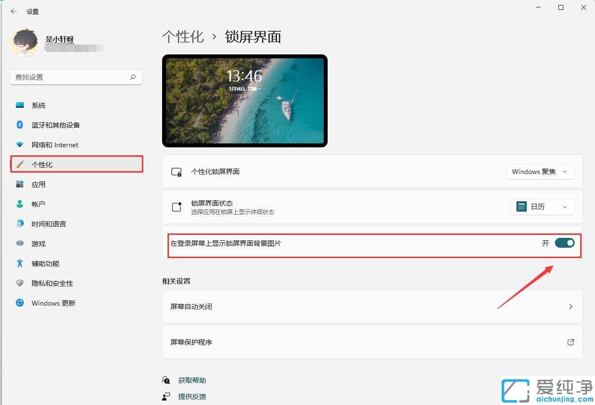 win11系统开关机背景是黑怎么解决？