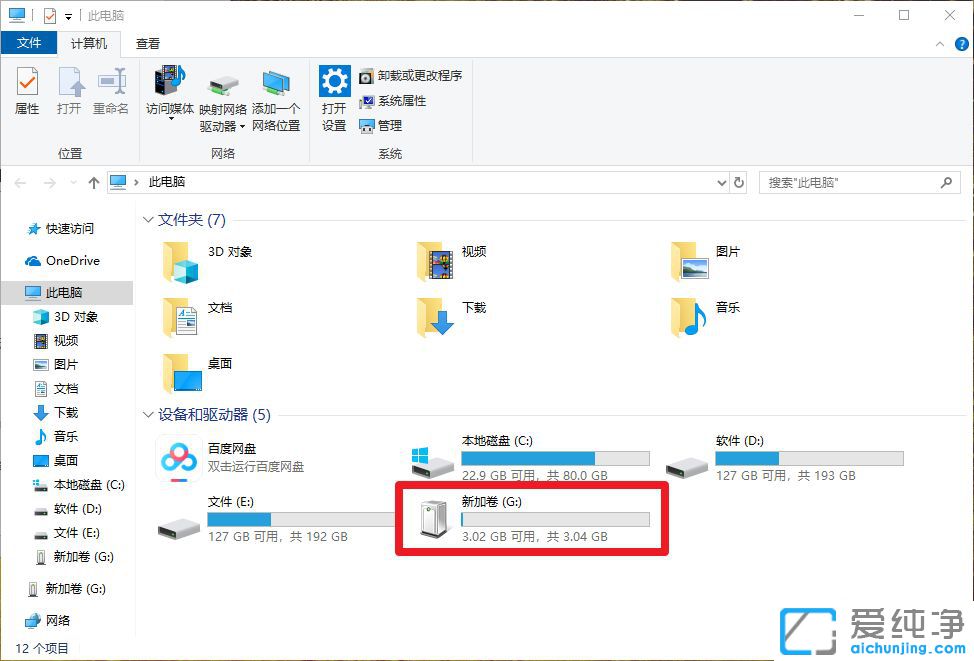 Win7系统怎么给u盘加密