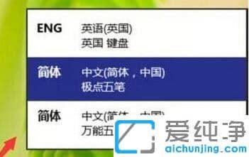 Win10纯净版输入法无法切换怎么办