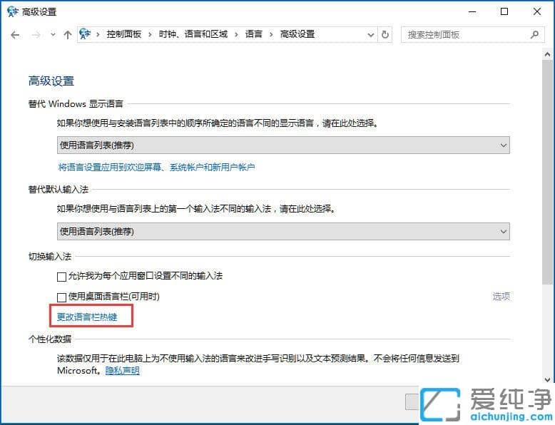 Win10纯净版输入法无法切换怎么办
