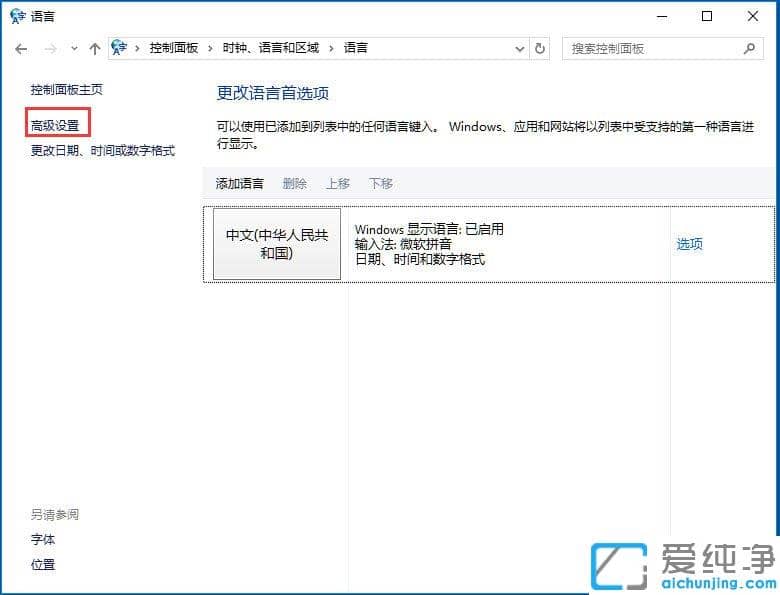 Win10纯净版输入法无法切换怎么办