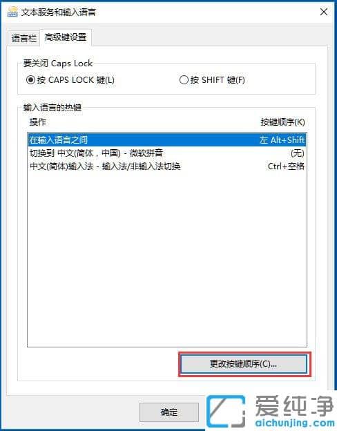 Win10纯净版输入法无法切换怎么办