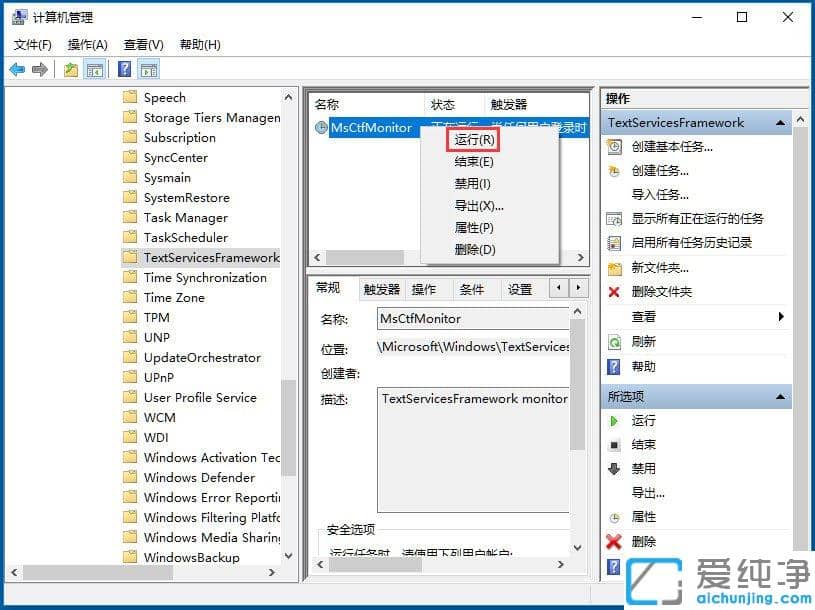 Win10纯净版输入法无法切换怎么办