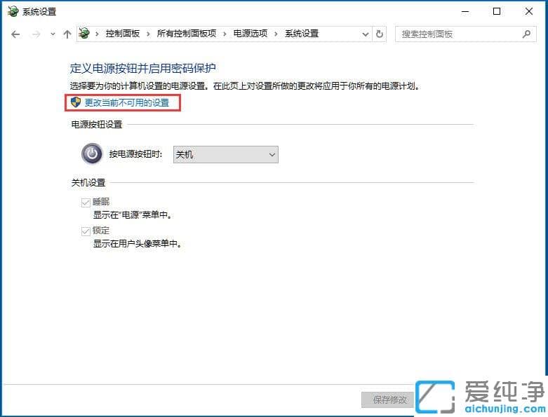 Win10纯净版不能关机该怎么办
