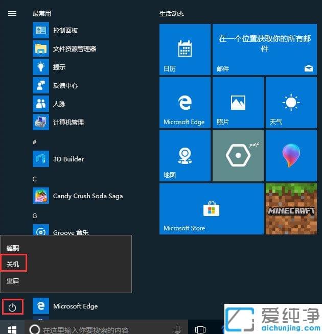 Win10纯净版不能关机该怎么办