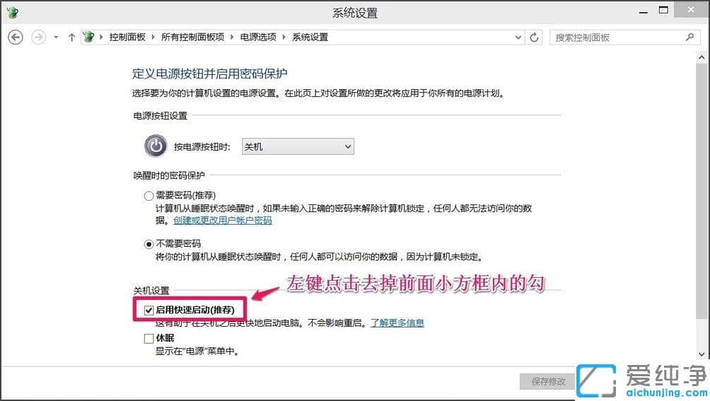 Win10纯净版不能关机该怎么办