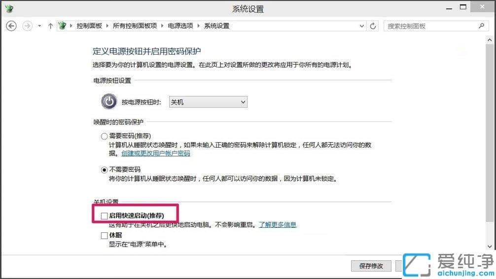 Win10纯净版不能关机该怎么办