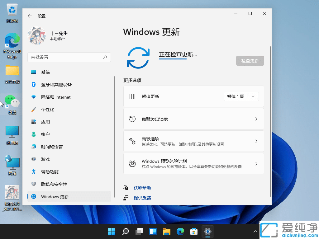 win11系统怎么升级到最新版本