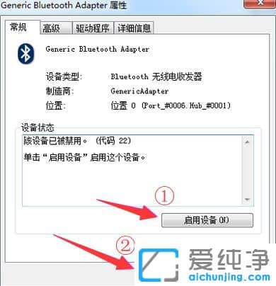 Win7系统蓝牙功能怎么打开