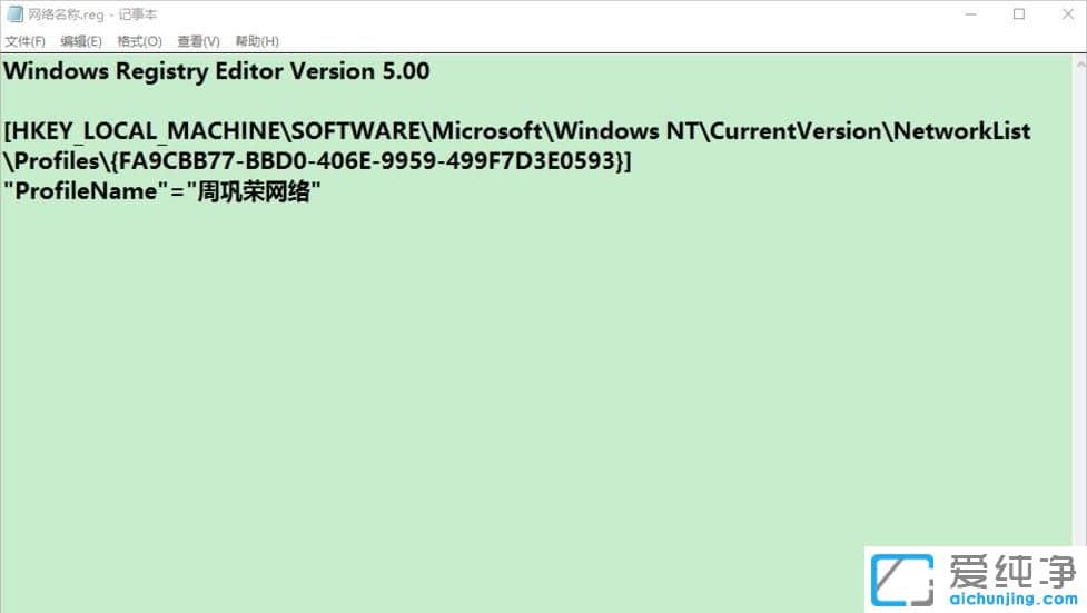 Win10系统怎么修改网络名称