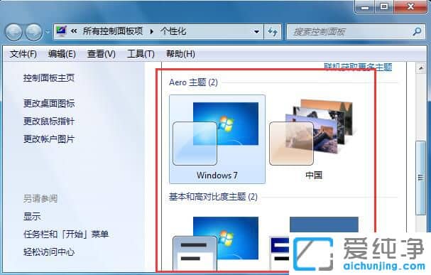 Win7 64位纯净版怎么更换主题