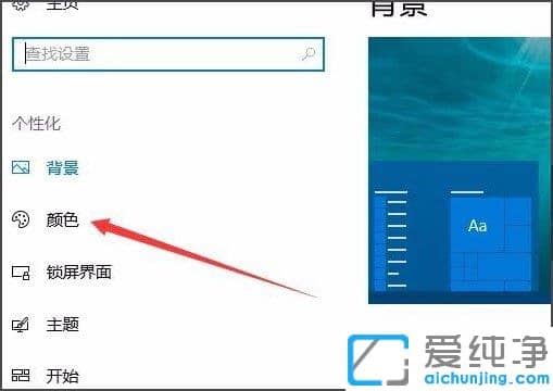 Win10纯净版64位系统怎么设置开始菜单背景透明