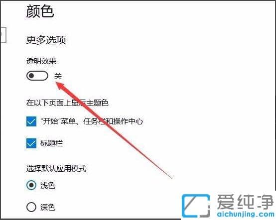 Win10纯净版64位系统怎么设置开始菜单背景透明
