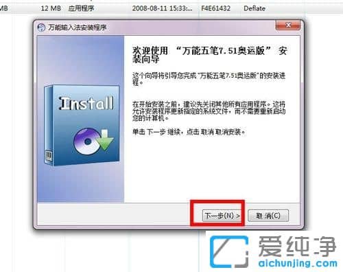 Win7如何安装万能五笔输入法