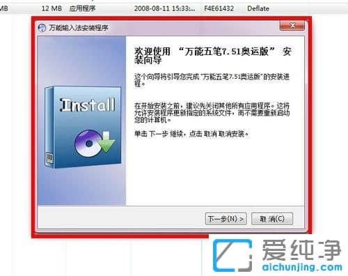 Win7如何安装万能五笔输入法