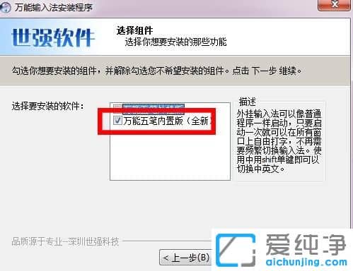 Win7如何安装万能五笔输入法