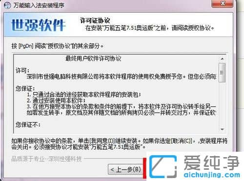 Win7如何安装万能五笔输入法