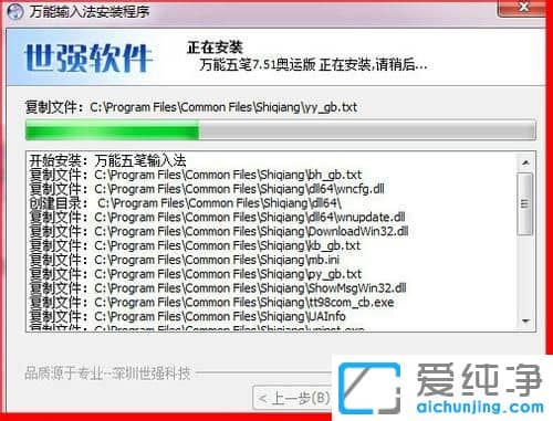 Win7如何安装万能五笔输入法