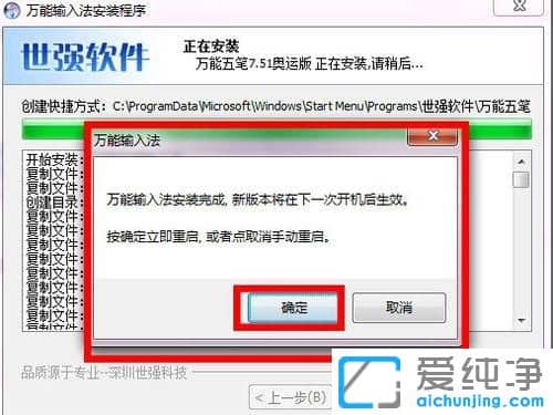 Win7如何安装万能五笔输入法