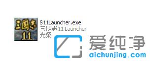 Win7纯净版怎么设置三国志11窗口化