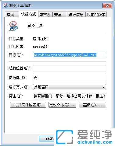 Win7系统怎么把截图放到桌面_截图工具放到桌面