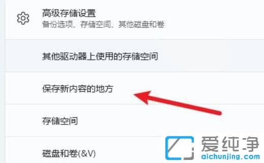 win11如何设置下载软件和安装软件的位置