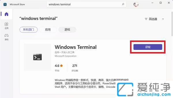 win11系统提示找不到文件wt.exe怎么解决？