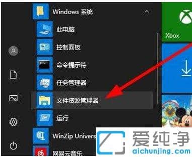 Win10纯净版资源管理器怎么打开