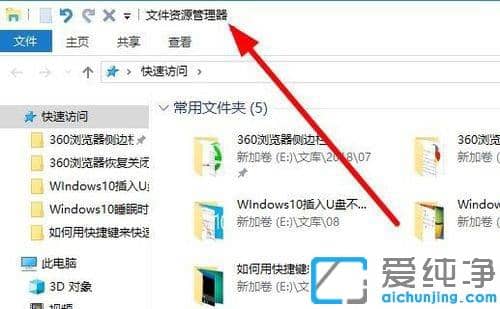 Win10纯净版资源管理器怎么打开