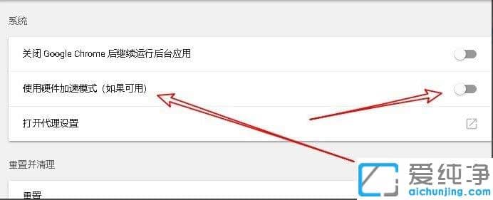 Win10纯净版谷歌浏览器关闭硬件加速方法