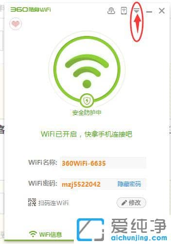 Win10系统下360随身wifi如何启用DNS防劫持