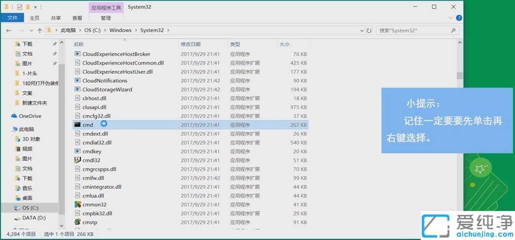 Win10纯净版怎么开启Windows文件保护功能
