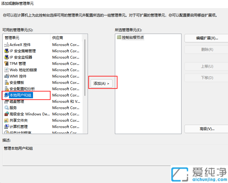 win11管理里面找不到本地用户和组怎么办？