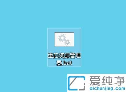 Win10纯净版64位系统怎么重启资源管理器