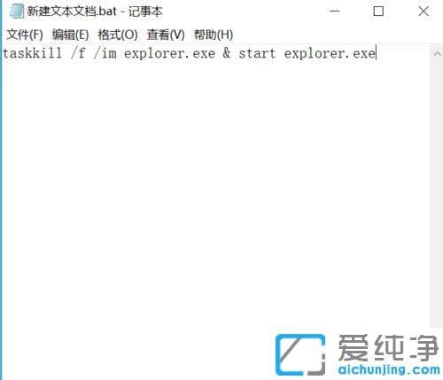 Win10纯净版64位系统怎么重启资源管理器