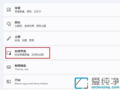 win11系统怎么关闭屏保