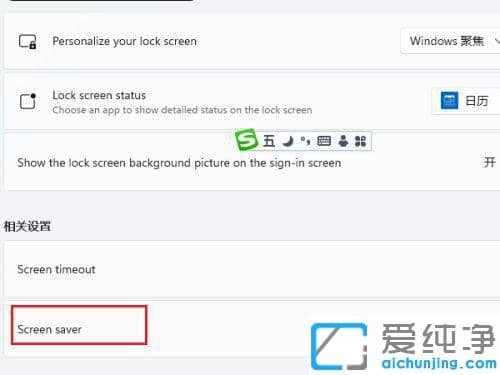 win11系统怎么关闭屏保