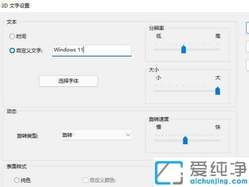 win11系统怎么关闭屏保