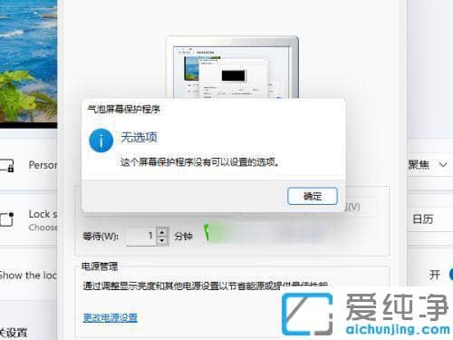 win11系统怎么关闭屏保