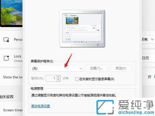 win11系统怎么关闭屏保