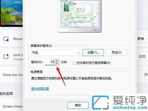 win11系统怎么关闭屏保