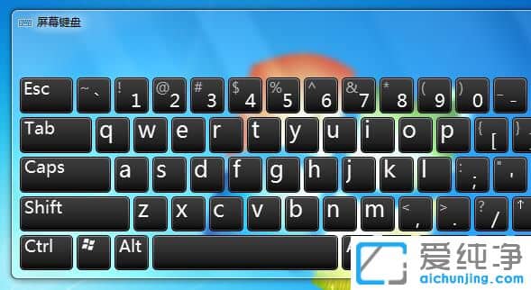 Win7电脑屏幕键盘怎么打开