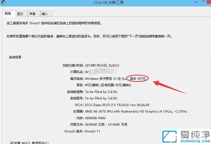怎么查看Win10纯净版版本号