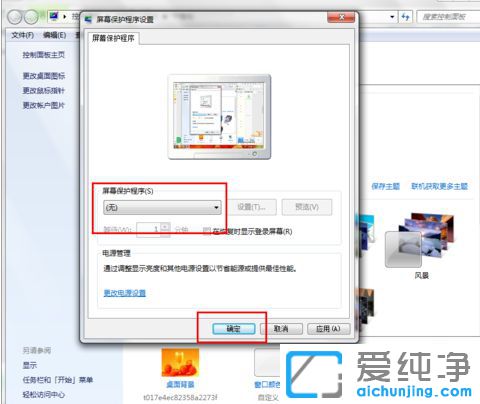 Win7纯净版系统看电影时总是自动退出全屏