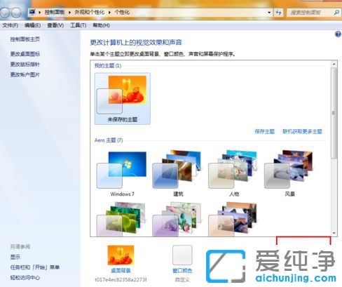 Win7纯净版系统看电影时总是自动退出全屏