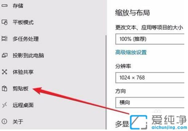 Win10纯净版系统云剪切板怎么打开